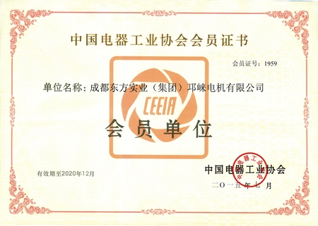 电器工业协会证书